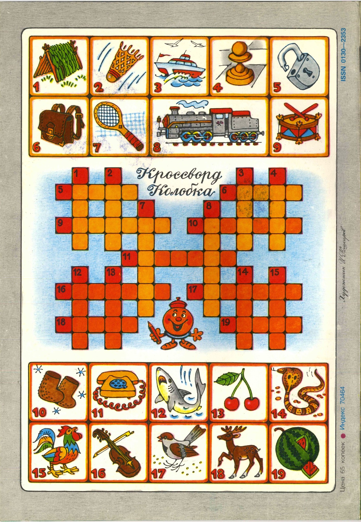 Колобок 1985 № 6