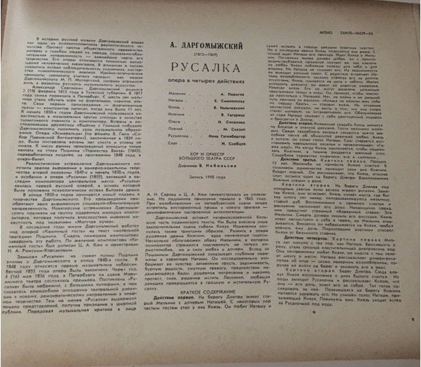 А. Даргомыжский. "Русалка", опера. Хор и оркестр Большого театра, дир. В. Небольсин