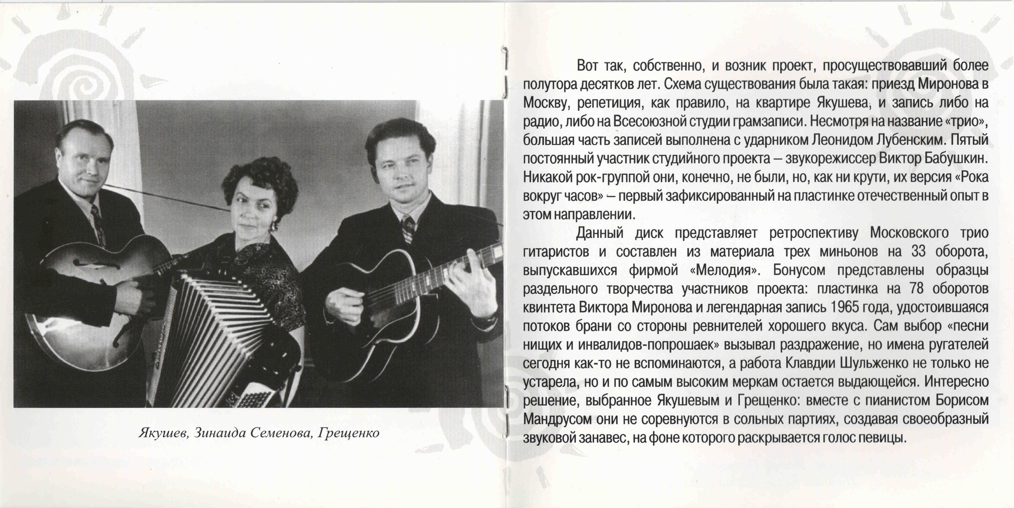 Вечное солнце. Московское трио гитаристов (из серии "Подлинная история отечественной лёгкой музыки")