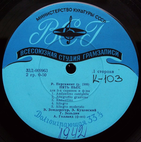 Р. ПЕРГАМЕНТ (1906) / Р. ГЛИЭР (1875-1956)