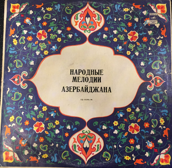 Народные мелодии Азербайджана