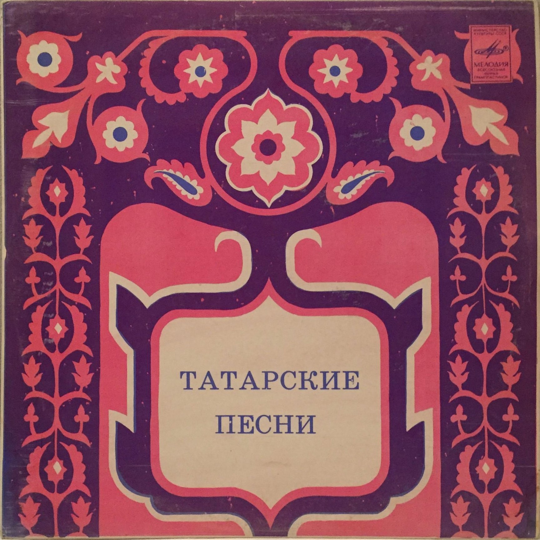 Ильгам ШАКИРОВ: «Татарские песни»