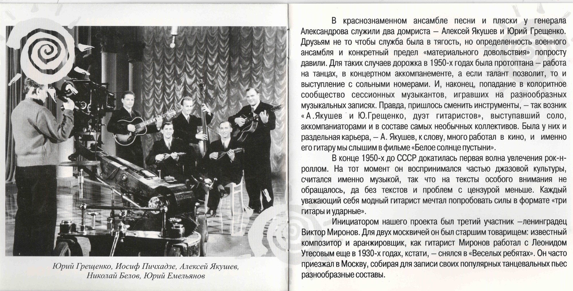 Вечное солнце. Московское трио гитаристов (из серии "Подлинная история отечественной лёгкой музыки")
