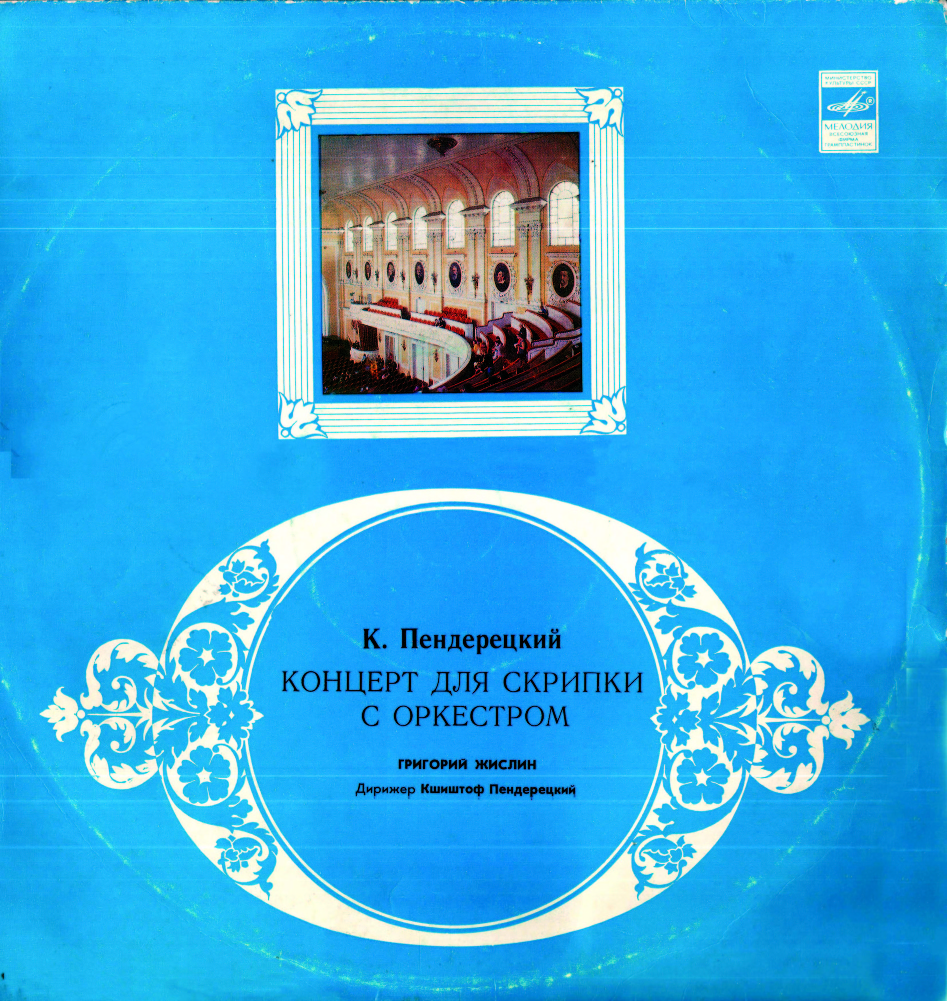 К. ПЕНДЕРЕЦКИЙ (1933): Концерт для скрипки с оркестром.  Григорий Жислин (скрипка)