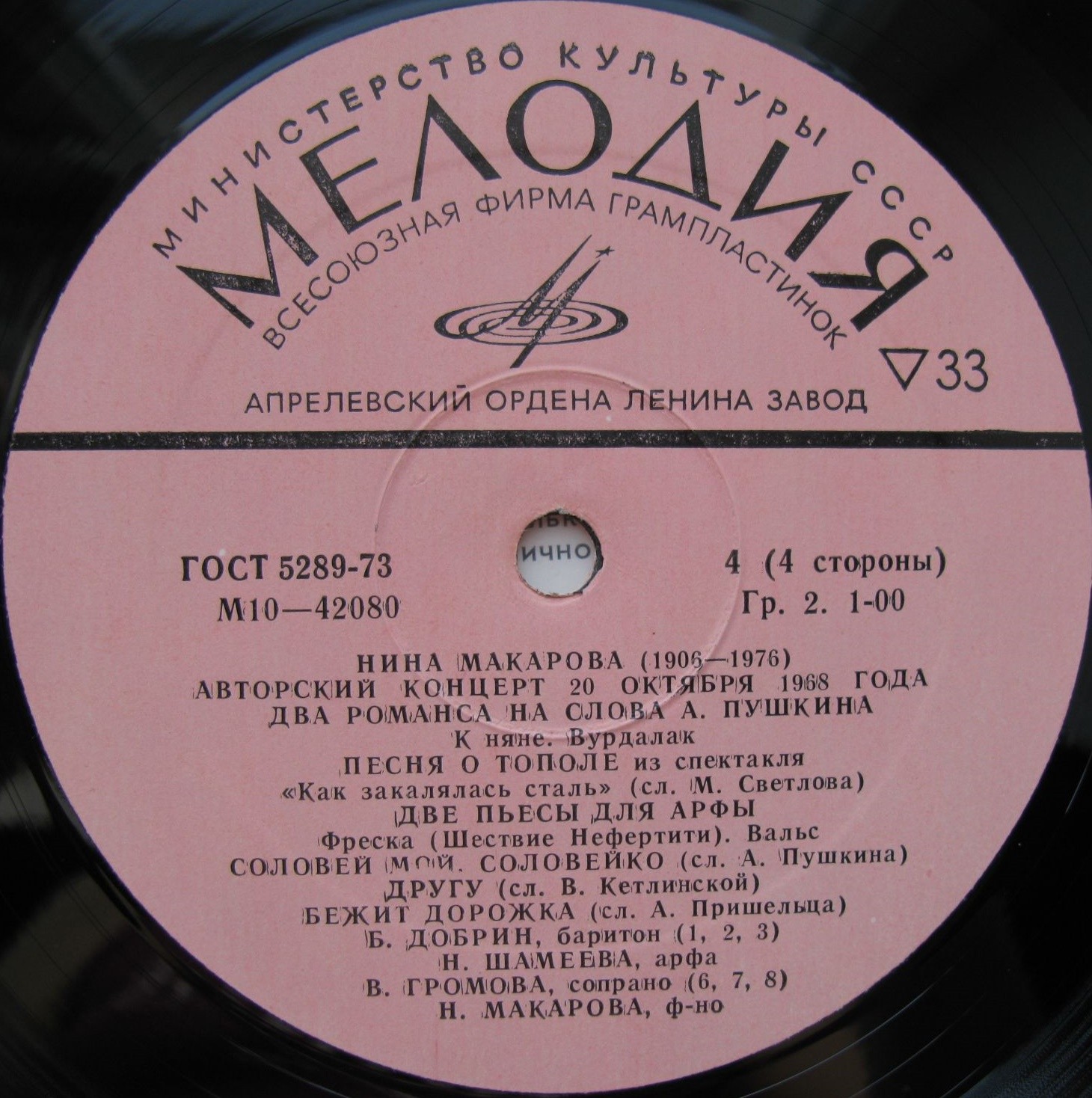 Нина МАКАРОВА. Авторский концерт 20 октября 1968 г. Малый зал Московской консерватории