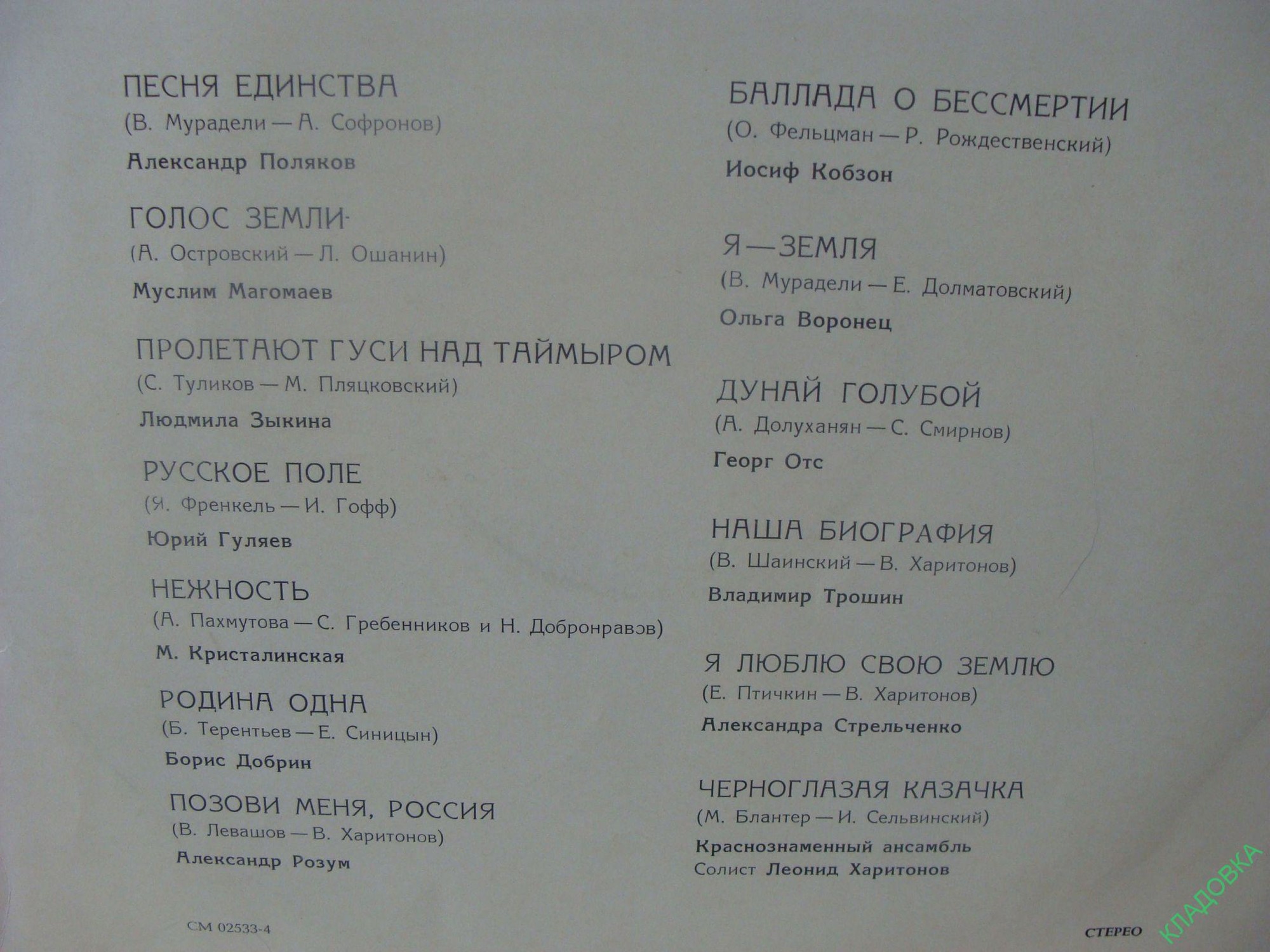 Песни о Родине, партии, советском народе