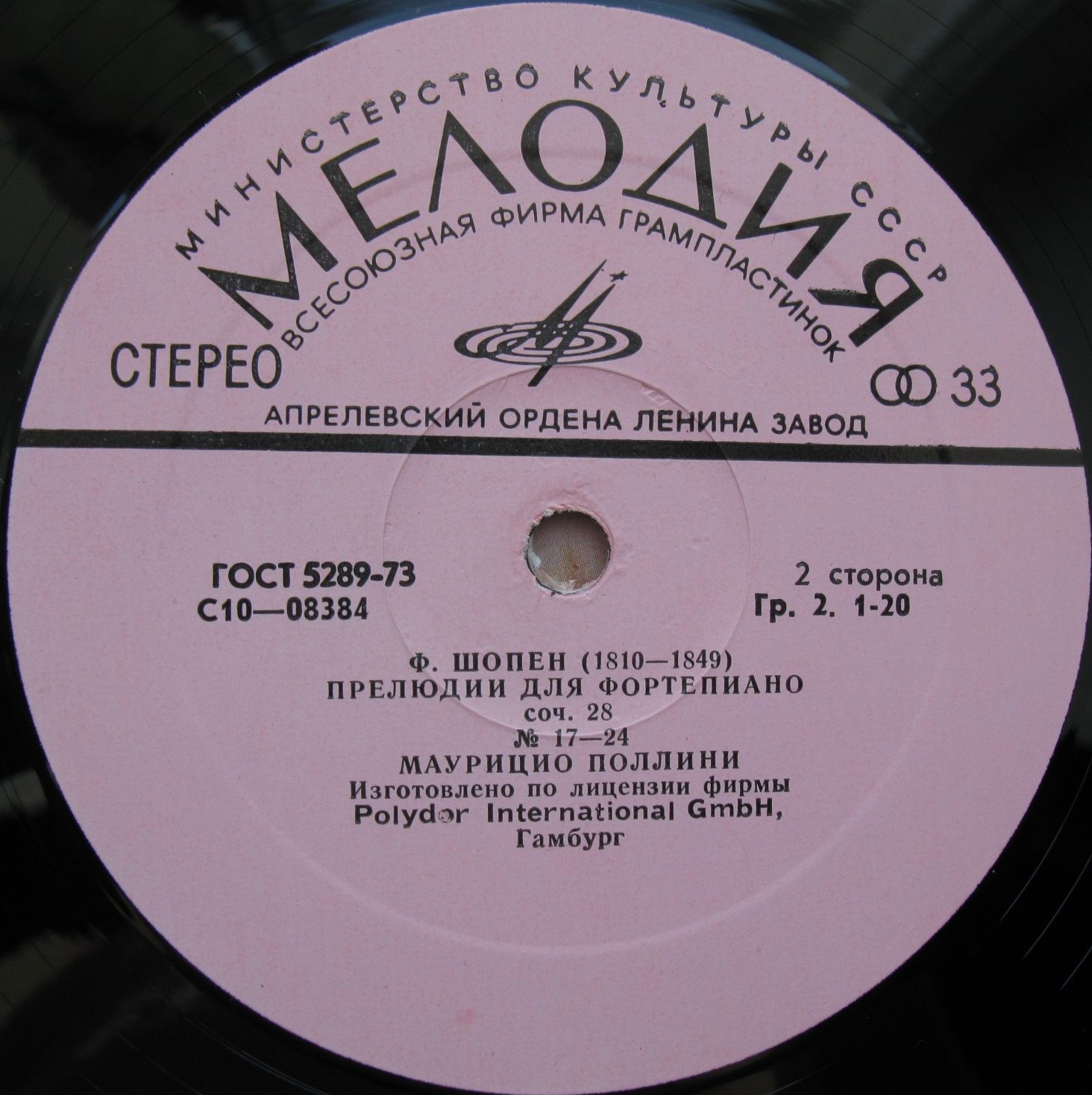 Ф. Шопен (1810-1849). Прелюдии для фортепиано, соч. 28 (Маурицио Поллини)
