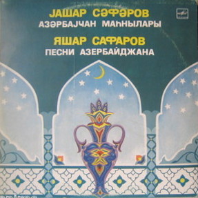 Яшар САФАРОВ
