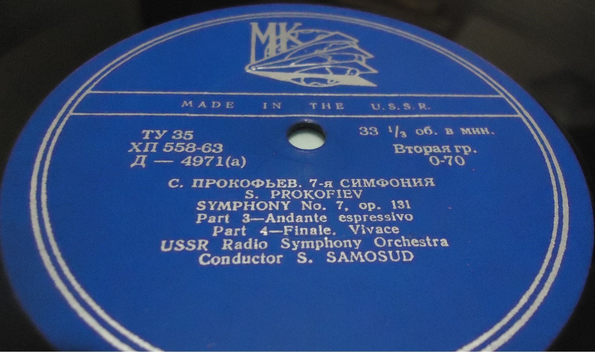 С. ПРОКОФЬЕВ (1891–1953): Симфония № 7, соч. 131 (С. Самосуд)