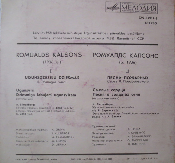 Romualds Kalsons. Песни пожарных = Ugunsdzēsēju dziesmas (R. Vanagas un Ļ. Prozorovska vārdi)