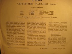 Л. ЯХНИН (1937): Серебряные колесики, сказка