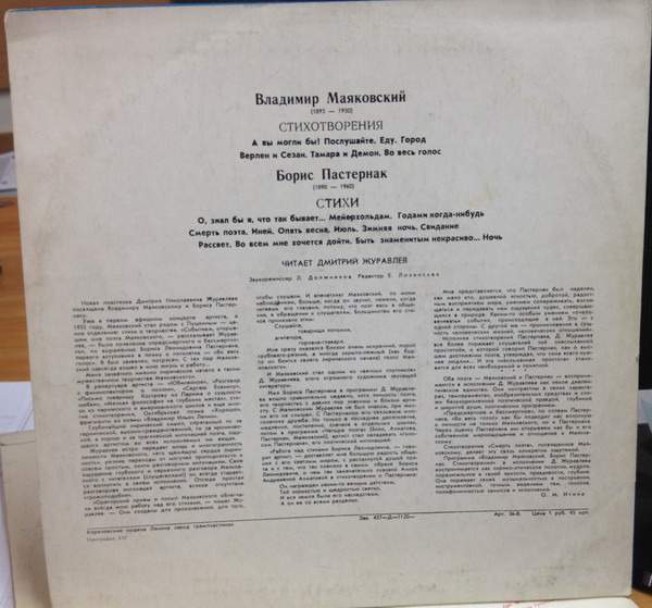 В. МАЯКОВСКИЙ (1893-1930) / Б. ПАСТЕРНАК (1890-1960): Стихотворения. Читает Д. Журавлев