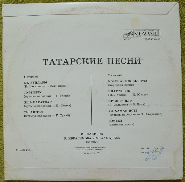Ильгам ШАКИРОВ: «Татарские песни»