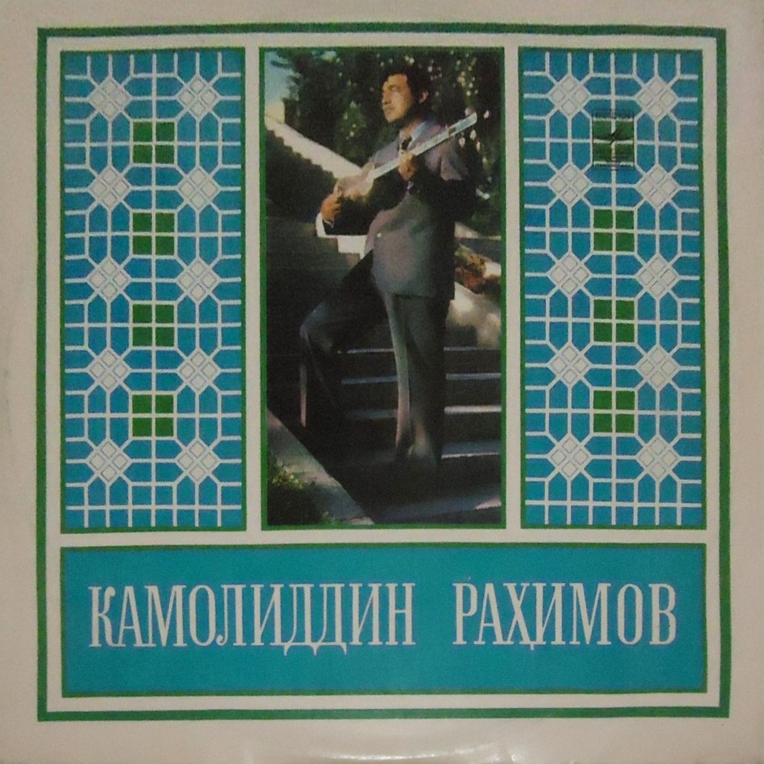 Камолиддин РАХИМОВ