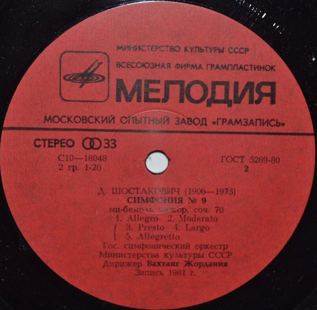 Д. ШОСТАКОВИЧ (1906-1975) Симфонии № 6, 9 (В. Жордания)