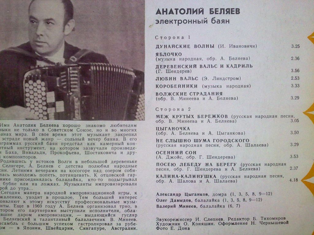 БЕЛЯЕВ Анатолий, электронный баян. Осенний сон