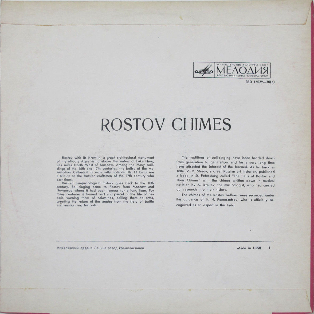 Ростовские звоны (Rostov Chimes)