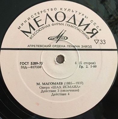 М. МАГОМАЕВ (1885-1937) "Шах Исмаил": опера в 5 д. (на азербайджанском языке) / Оркестровые произведения