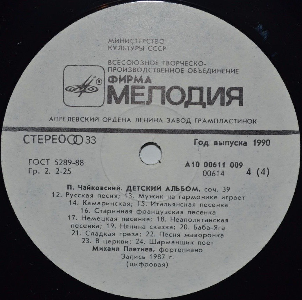 П. Чайковский: Большая соната. Детский альбом (М. Плетнев, ф-но)