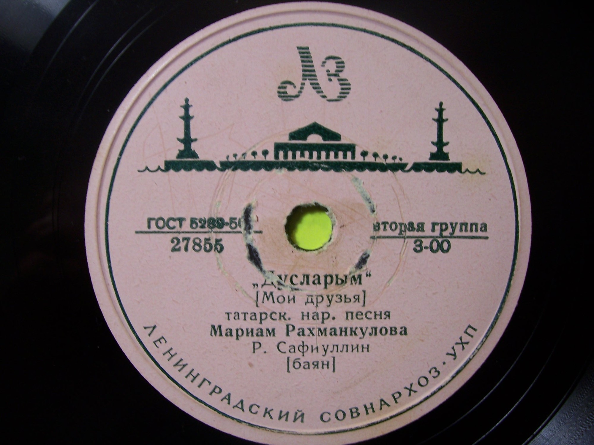 М. РАХМАНКУЛОВА (на татарском языке)