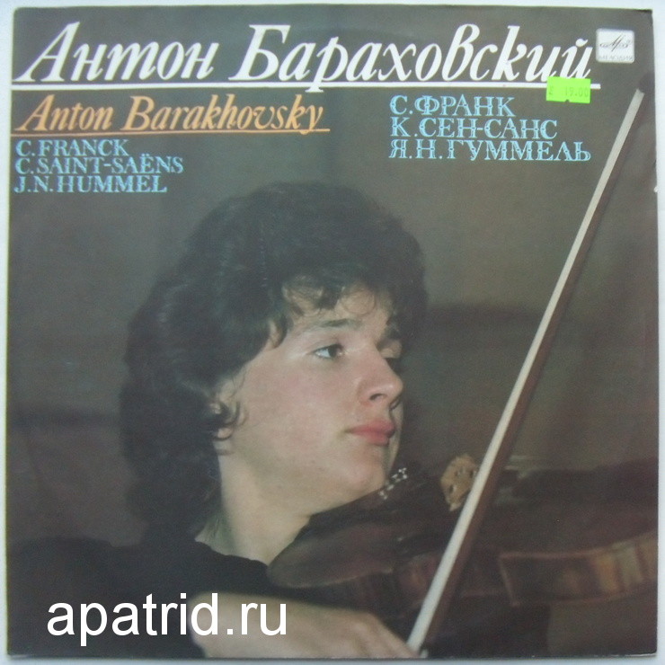 Антон БАРАХОВСКИЙ (скрипка)