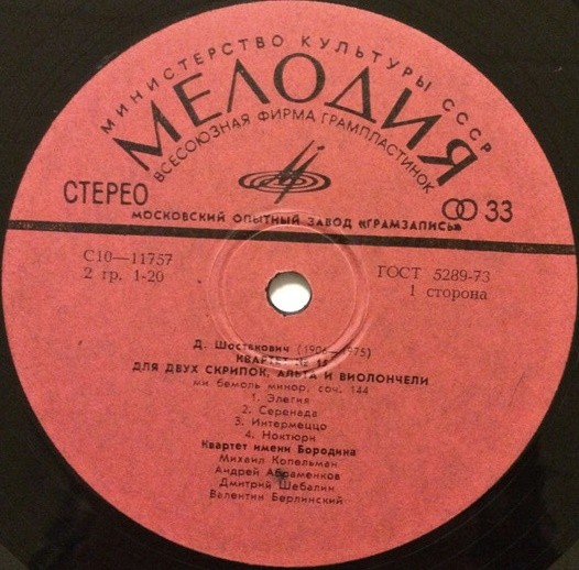 Д. ШОСТАКОВИЧ (1906 — 1975): Квартеты № 15, № 1 для двух скрипок, альта и виолончели (Квартет им. Бородина)