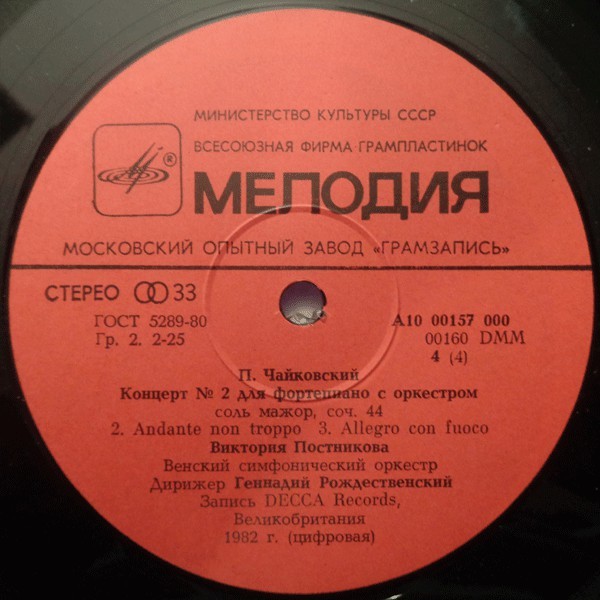 П. Чайковский: Концерты № 1-3 для ф-но с оркестром (В. Постникова)