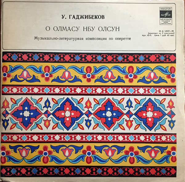 У. ГАДЖИБЕКОВ (1885-1948) "О олмасун бу олсун": монтаж муз. комедии (на азербайджанском языке)