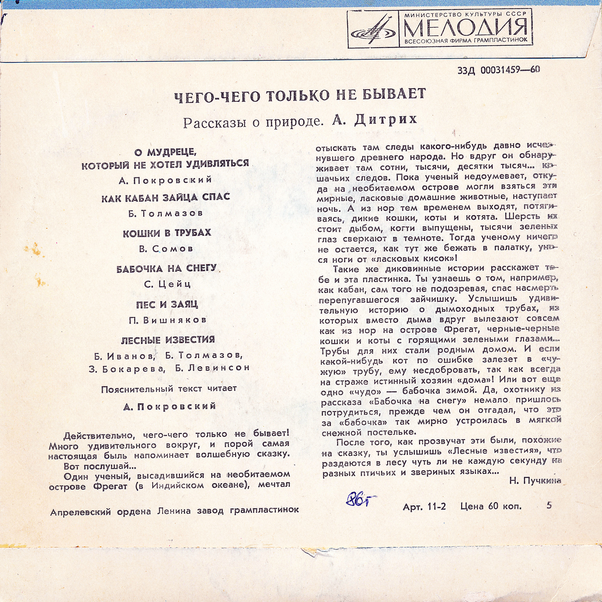 А. ДИТРИХ: «Чего-чего только не бывает!» Рассказы о природе.