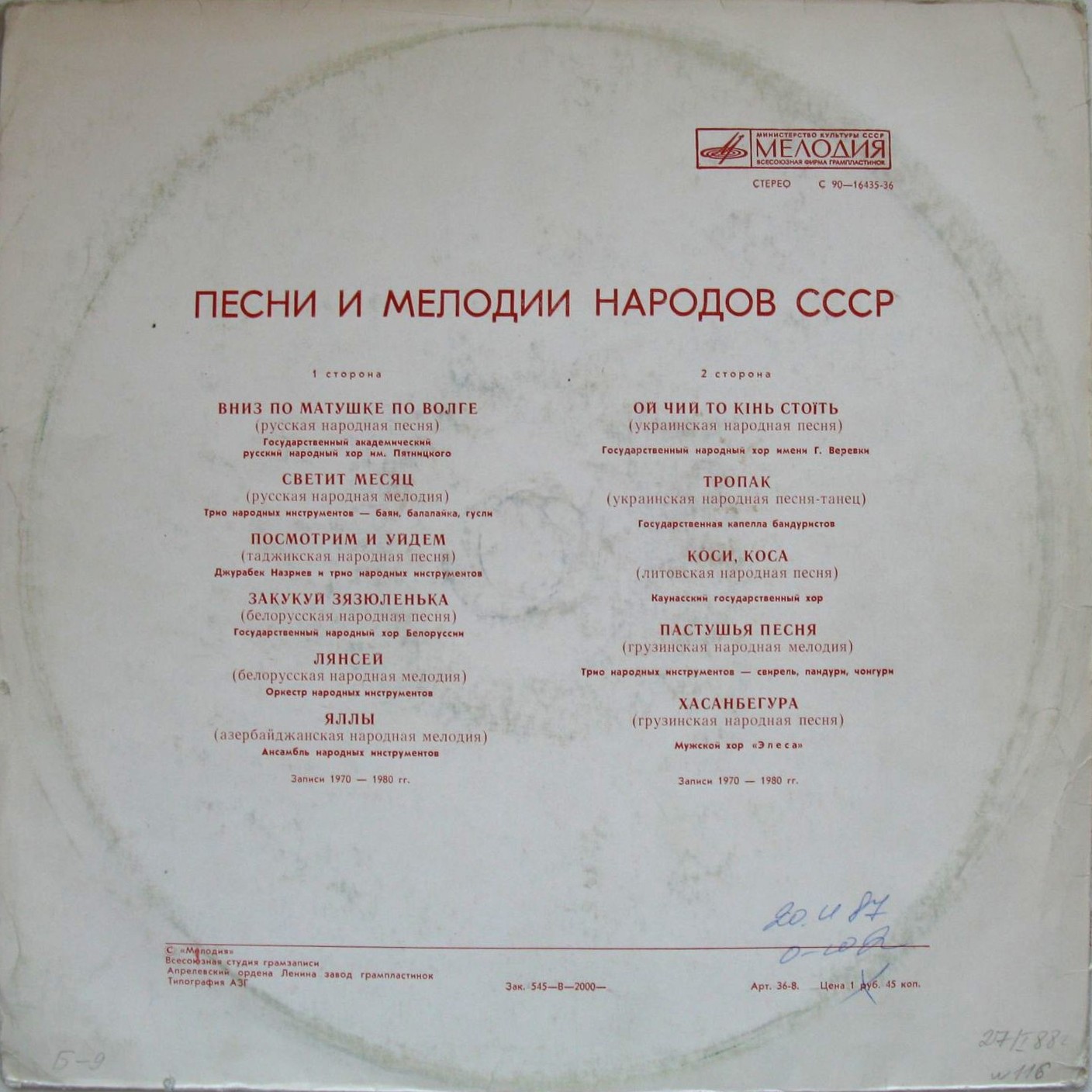 Песни и мелодии народов СССР