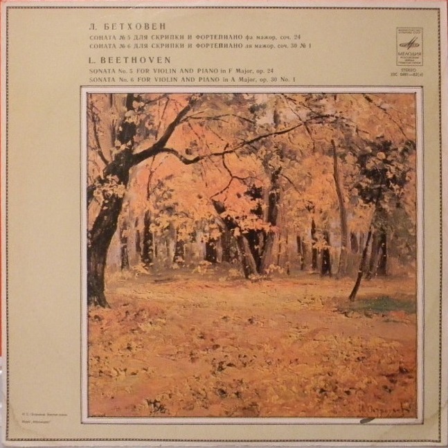 Л. БЕТХОВЕН (1770-1827): Сонаты №№ 5, 6 для скрипки и ф-но (Д. Ойстрах, Л. Оборин). Пластинка 3 из 6
