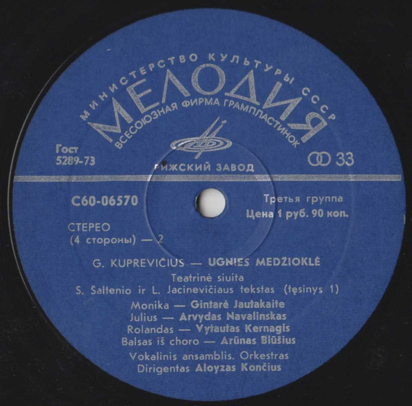 Г. КУПРЯВИЧЮС «Ugnies medziokle», мюзикл (на литовском языке)