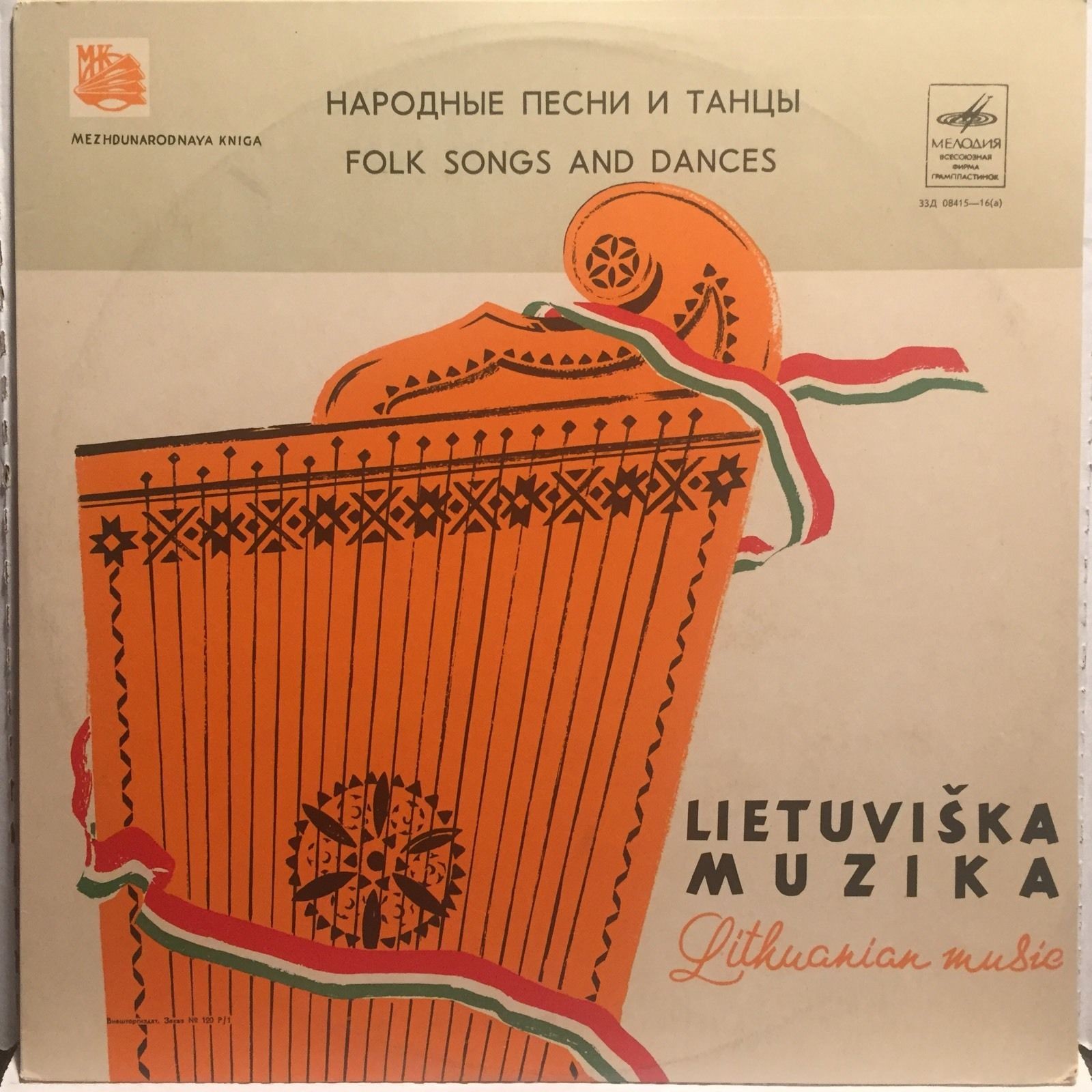 Концерт литовской музыки