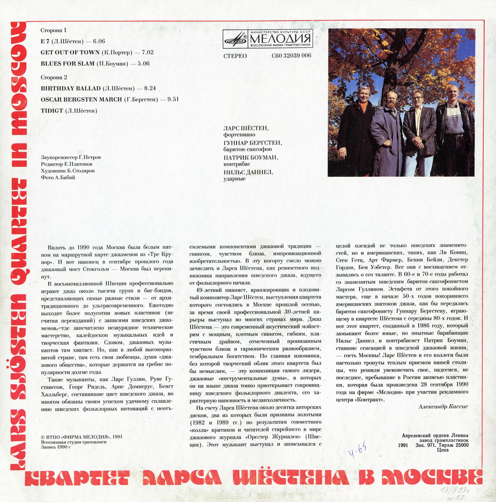 Lars Sjösten Quartet In Moscow - Квартет Ларса Шёстена В Москве