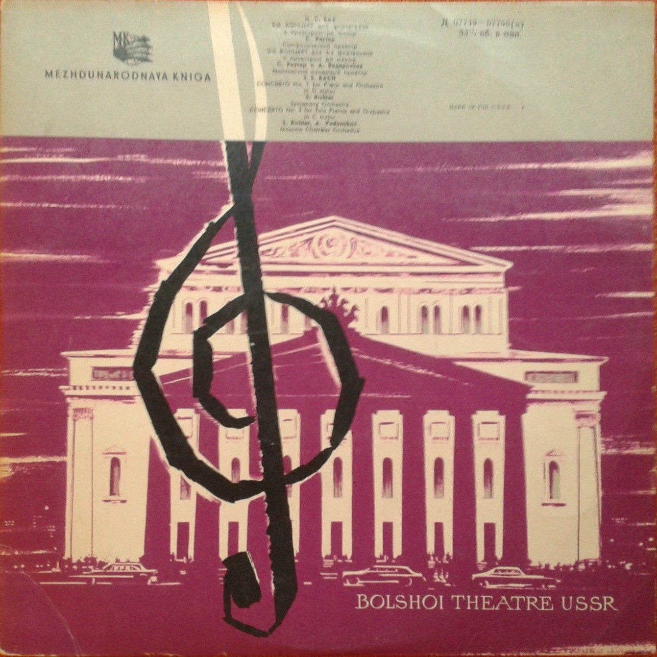 И. С. Бах: Концерты для ф-но с оркестром (С. Рихтер, А. Ведерников)