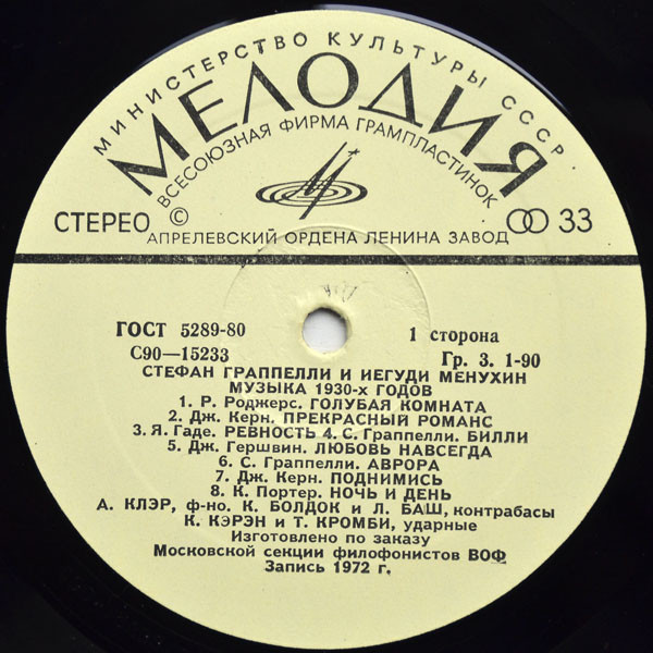 Иегуди МЕНУХИН и Стефан ГРАПЕЛЛИ (Yehudi Menuhin And Stefan Grappelly). Музыка 1930-х годов (Music Of 1930-th Years)