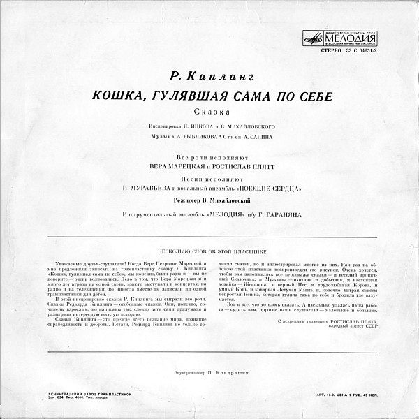 Р. Киплинг - Кошка, гулявшая сама по себе