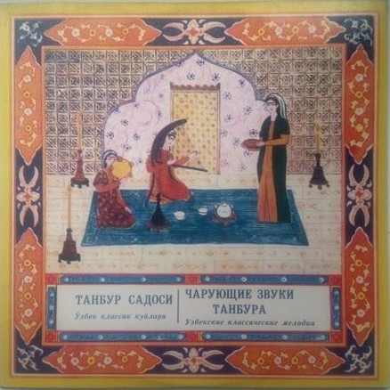 Абдумутал АБДУЛЛАЕВ (танбур). «Чарующие звуки танбура» (узбекские классические мелодии)
