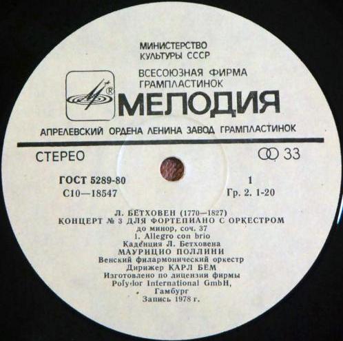 Л. БЕТХОВЕН (1770-1827): Концерт № 3 для ф-но с оркестром до минор, соч. 37 (М. Поллини)