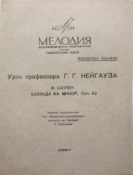 Урок профессора Г. Г. Нейгауза - Ф. Шопен. Баллада фа минор, соч. 52