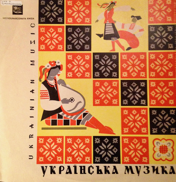 В. ГОМОЛЯКА (1914) / Г. ЖУКОВСКИЙ (1913)
