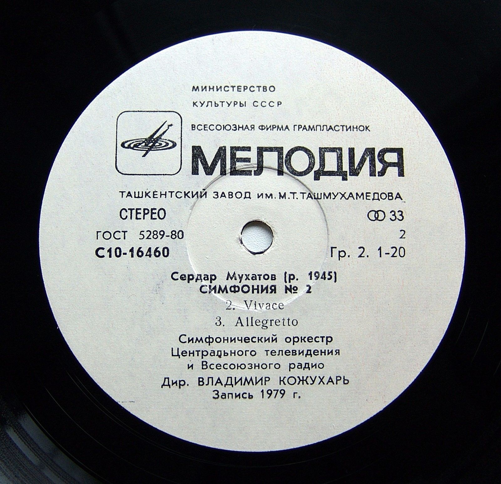 С. МУХАТОВ (1945): Симфония № 2
