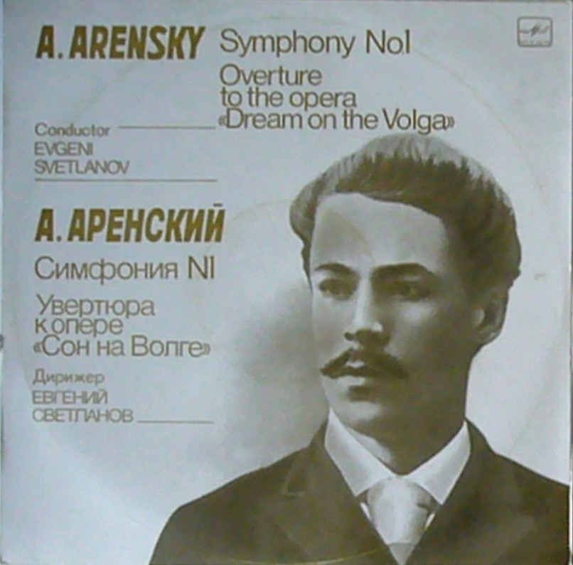 А. АРЕНСКИЙ (1861 - 1906)