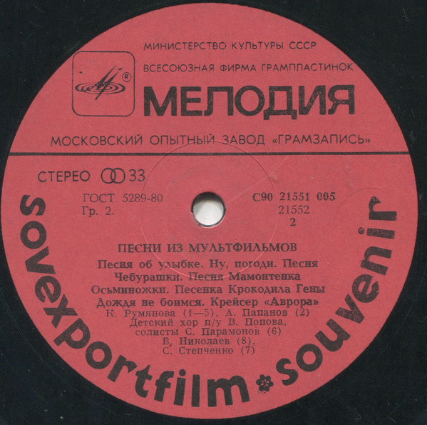 Песни из мультфильмов / Songs from Soviet Animated Cartoons (Sovexportfilm souvenir)