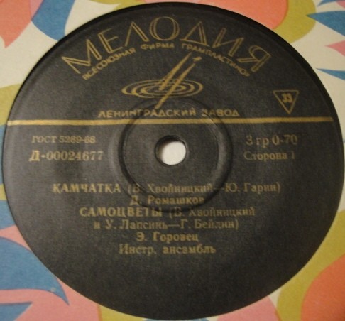В. ХВОЙНИЦКИЙ (1928) - Песни