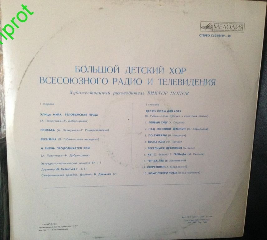 Большой детский хор Всесоюзного радио и телевидения, худ. рук. В. Попов