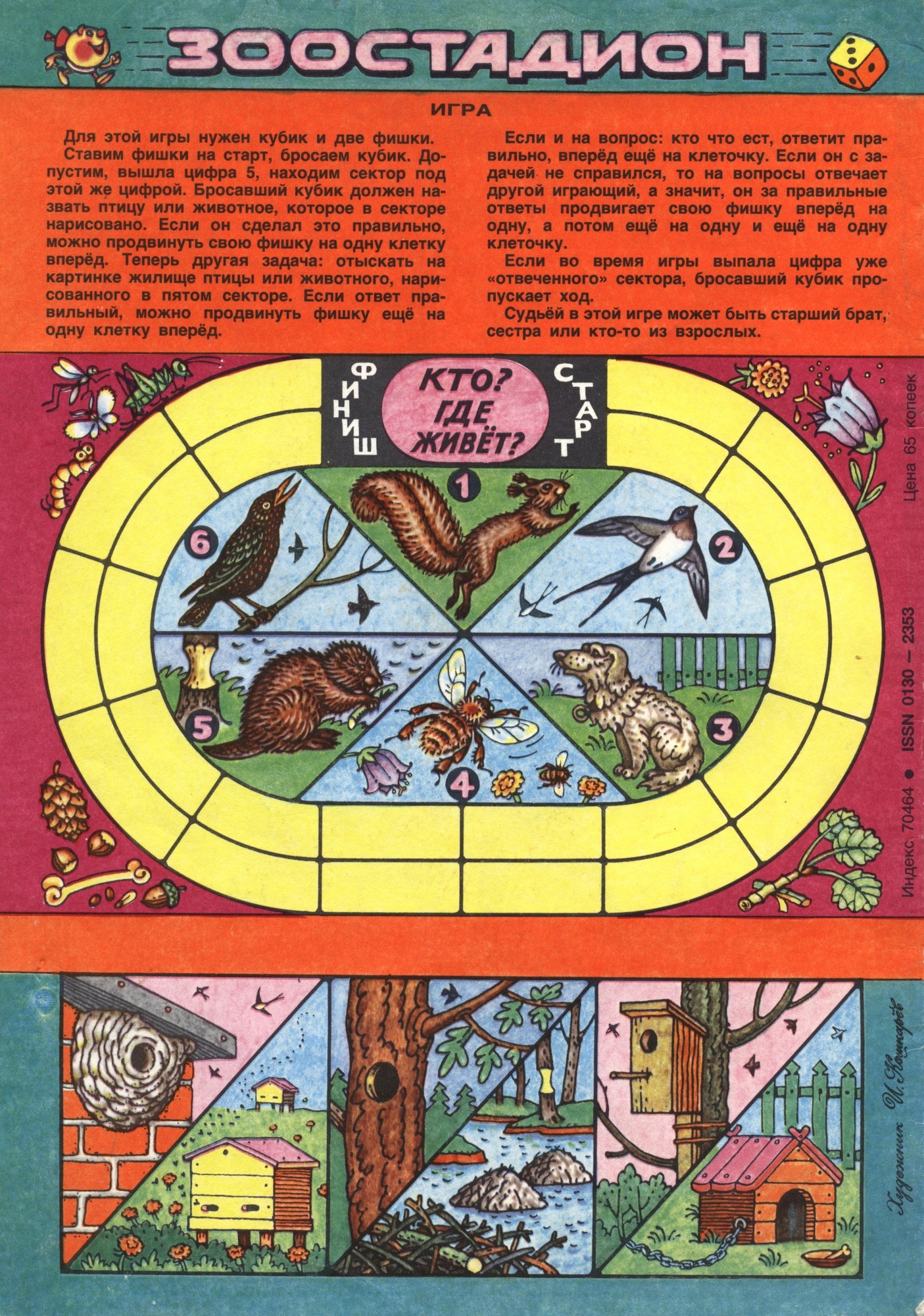 Колобок 1988 № 8