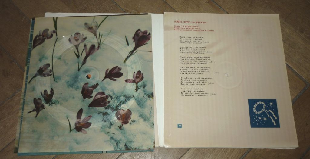 Соловьиная Украина (звуковой альбом) 1966 № 1 (2)