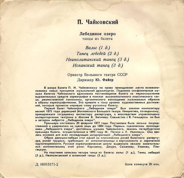 Оркестр Большого театра СССР исполняет фрагменты из балета П. Чайковского "Лебединое озеро"