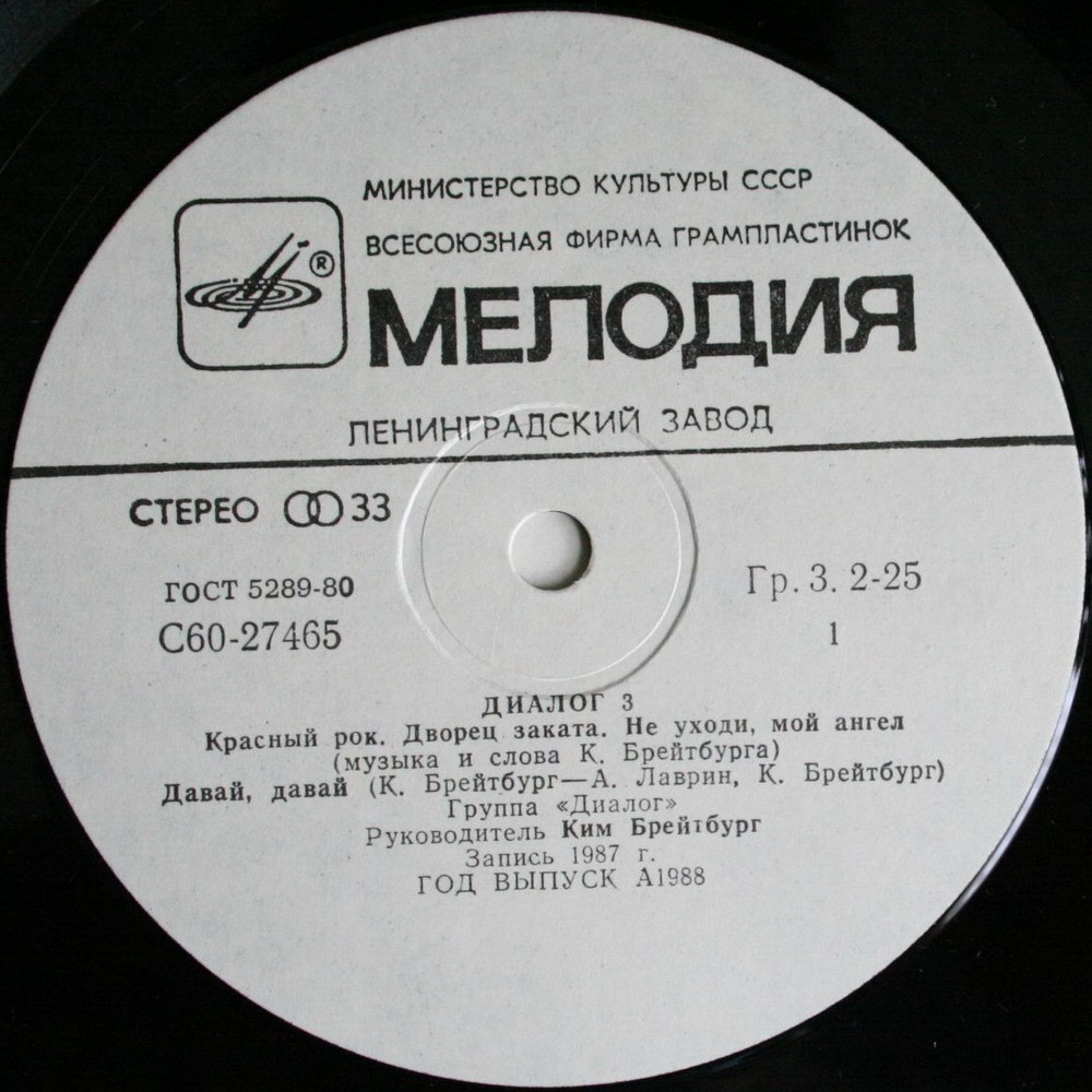 Группа «Диалог». Диалог – 3